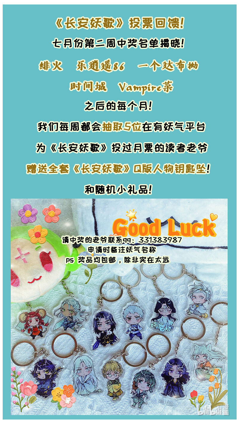 《长安妖歌》226 业火焚都篇 第21页