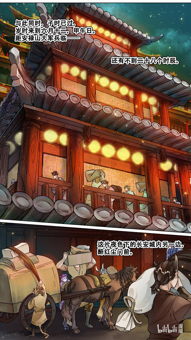 《长安妖歌》226 业火焚都篇 第2页