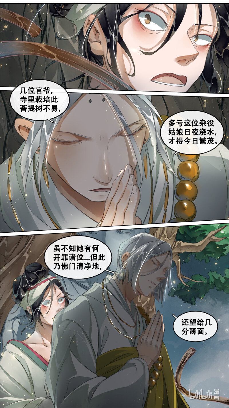 《长安妖歌》225 业火焚都篇 第10页