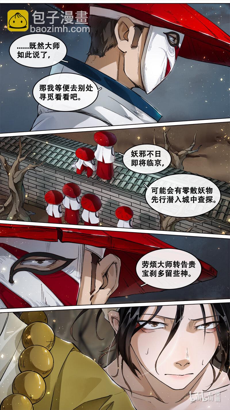 《长安妖歌》225 业火焚都篇 第15页