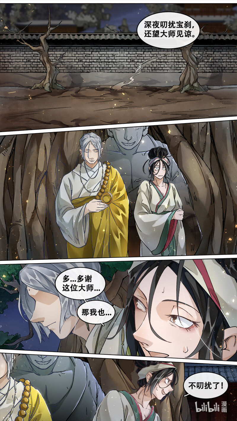 《长安妖歌》225 业火焚都篇 第16页