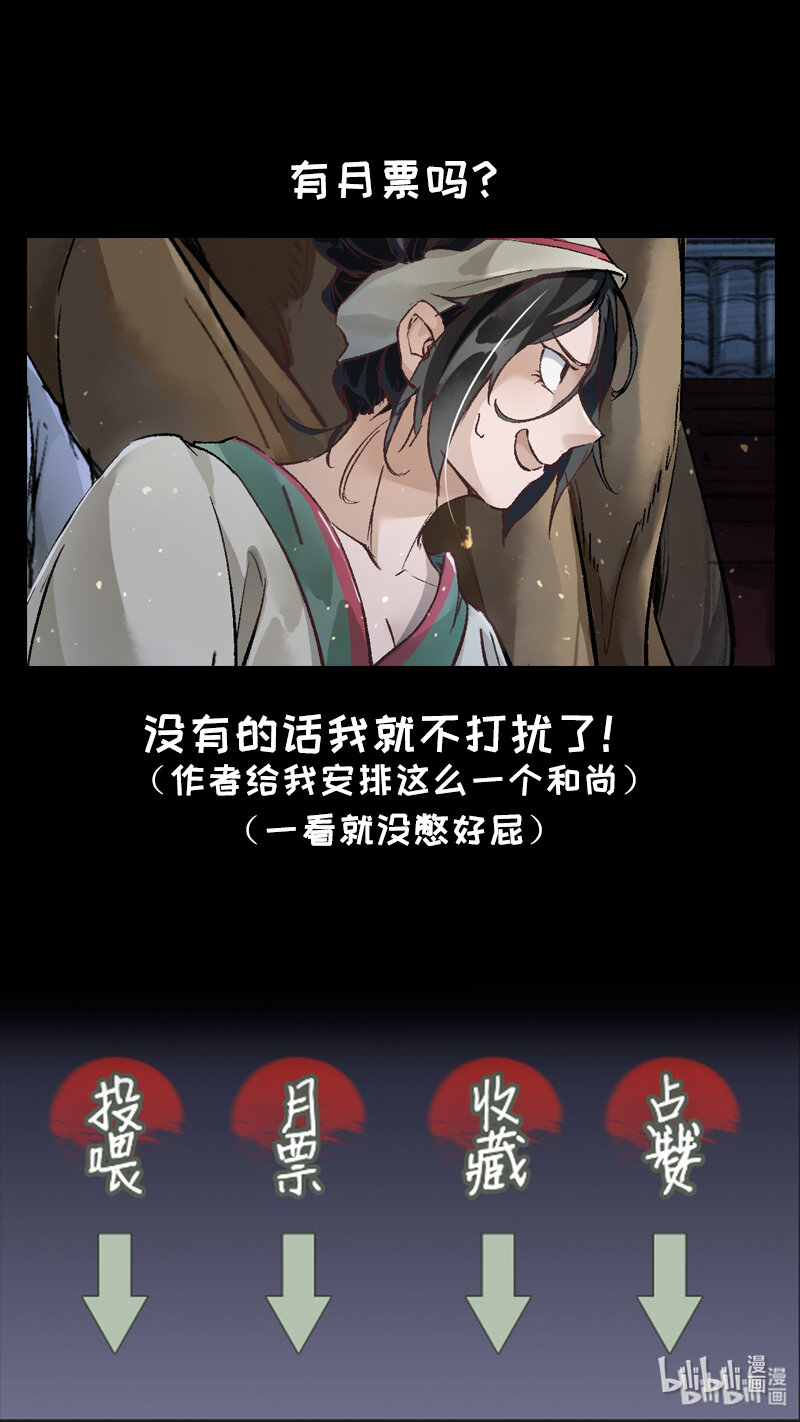 《长安妖歌》225 业火焚都篇 第19页