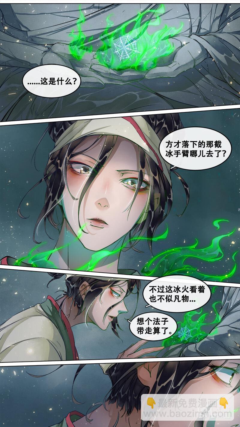 《长安妖歌》225 业火焚都篇 第3页