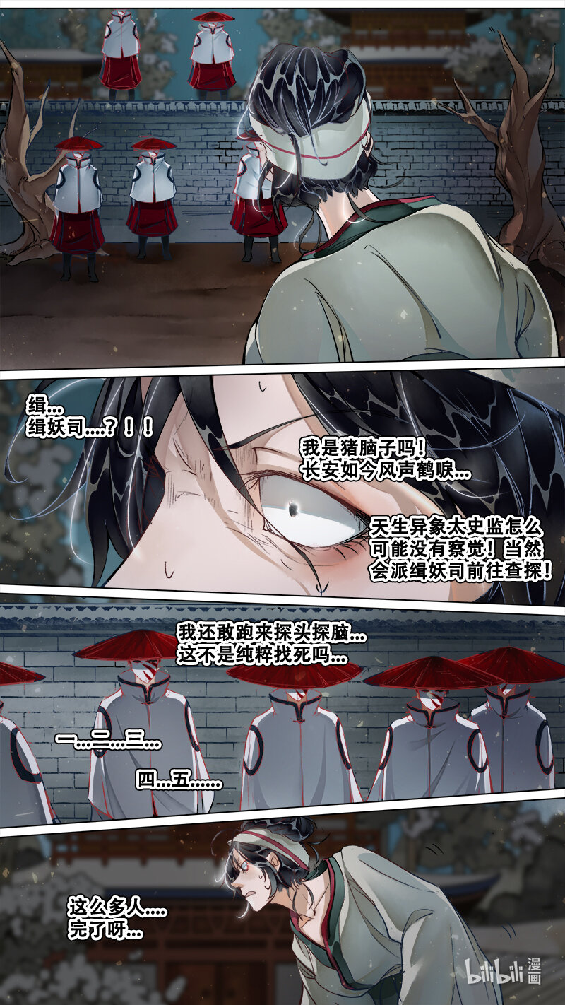 《长安妖歌》225 业火焚都篇 第4页