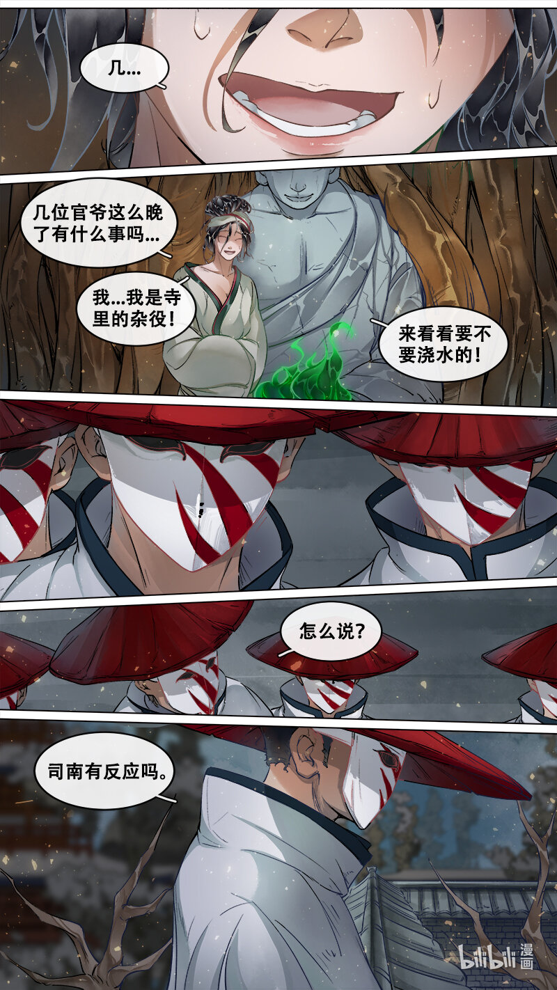 《长安妖歌》225 业火焚都篇 第5页
