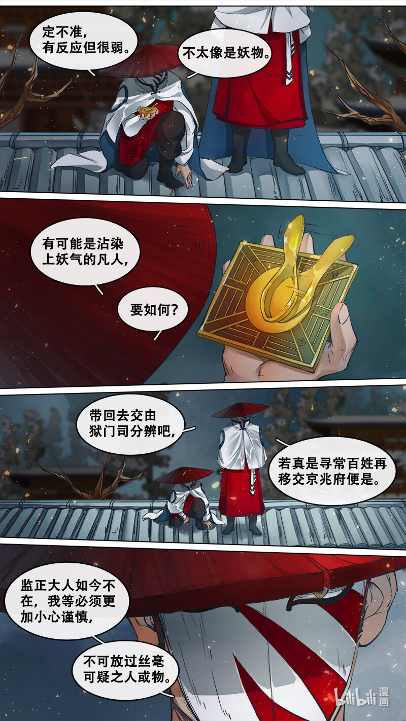 《长安妖歌》225 业火焚都篇 第6页