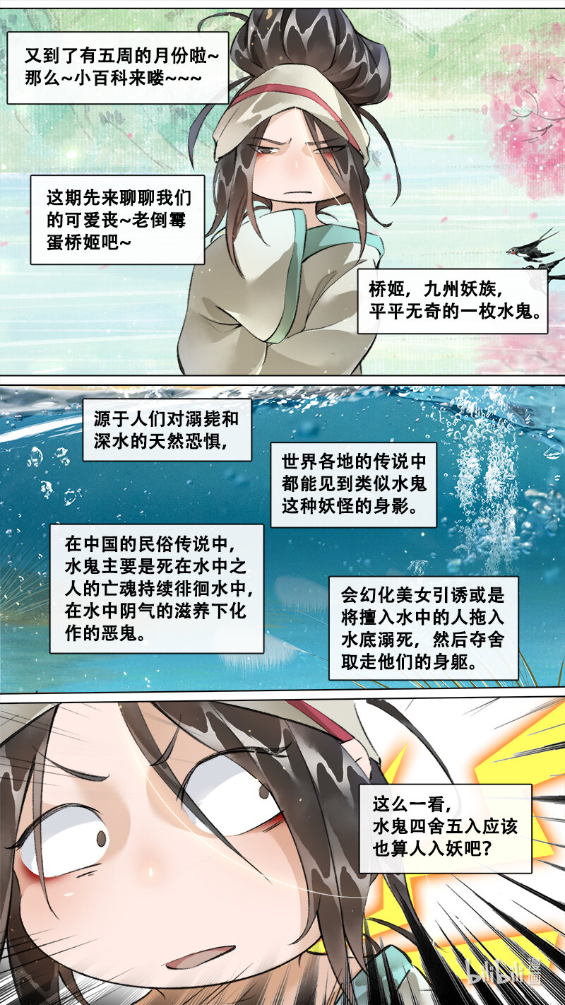 《长安妖歌》妖歌小百科 15 第1页
