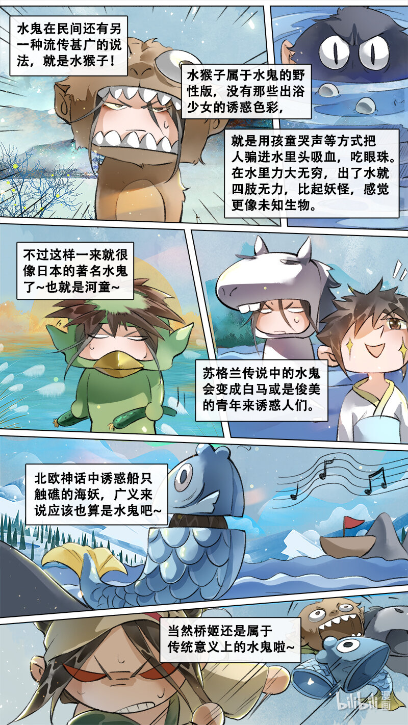 《长安妖歌》妖歌小百科 15 第2页