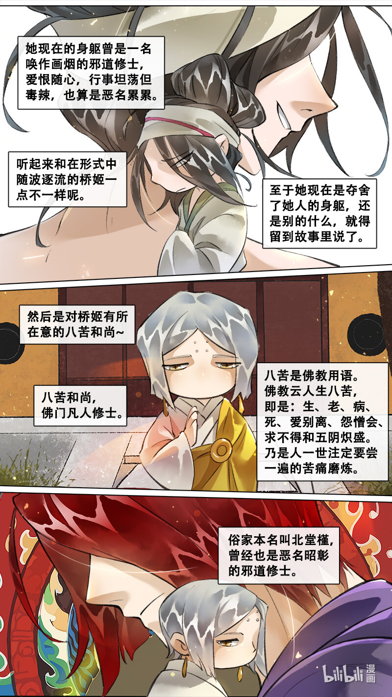 《长安妖歌》妖歌小百科 15 第3页
