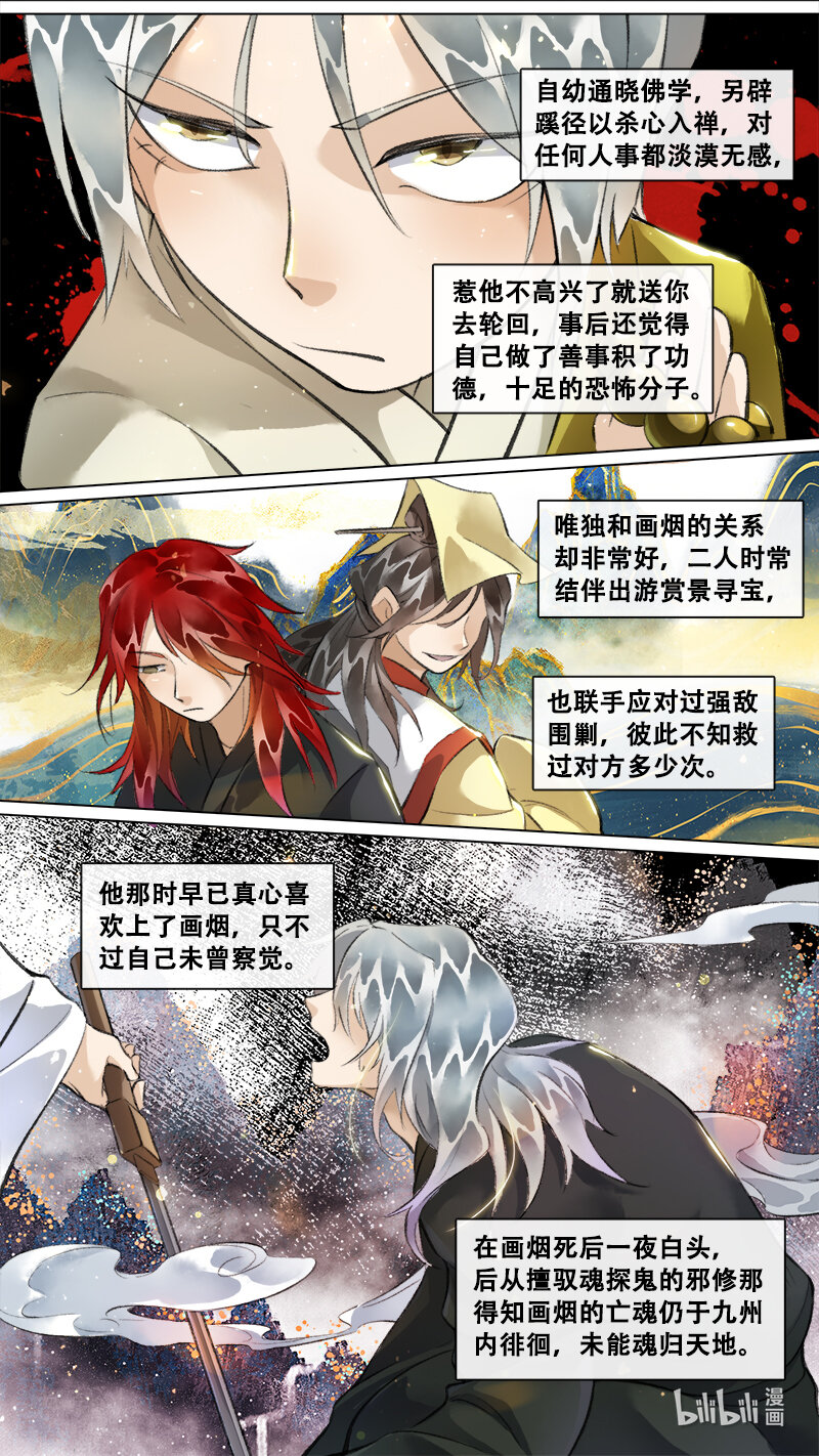 《长安妖歌》妖歌小百科 15 第4页