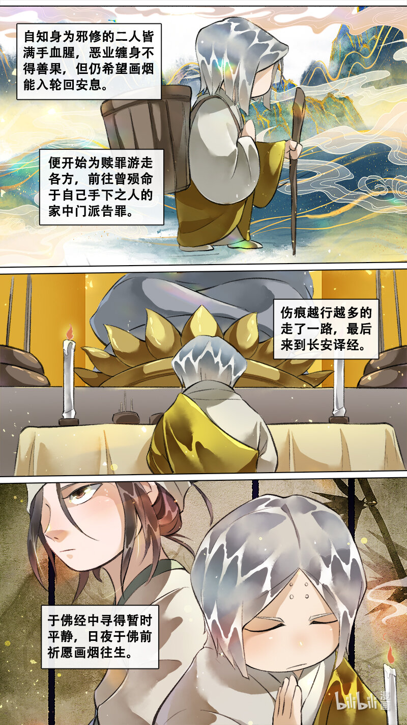 《长安妖歌》妖歌小百科 15 第5页