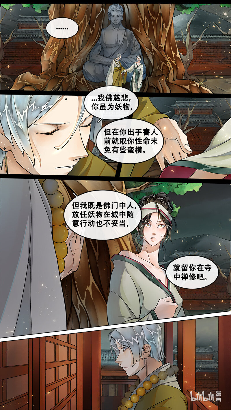 《长安妖歌》228 业火焚都篇 第11页