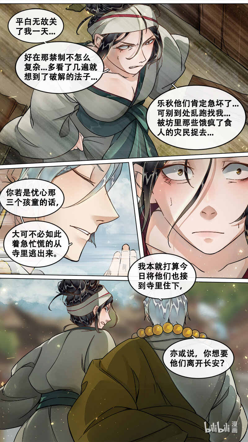 《长安妖歌》228 业火焚都篇 第14页