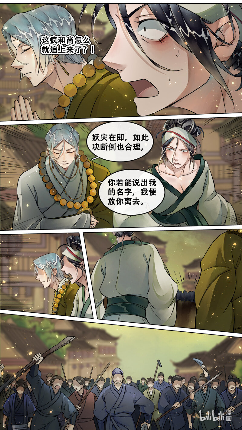 《长安妖歌》228 业火焚都篇 第15页