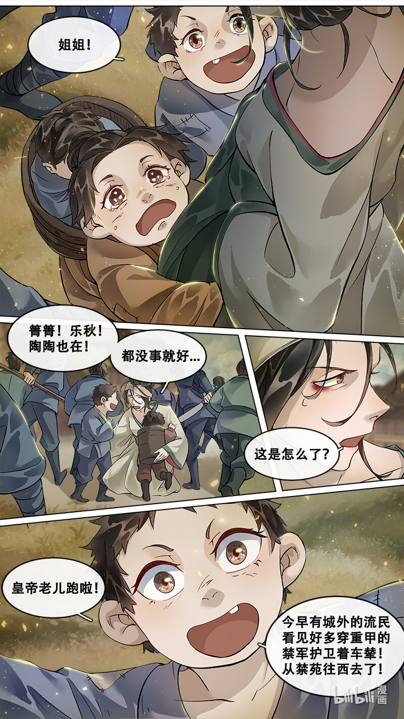 《长安妖歌》228 业火焚都篇 第17页