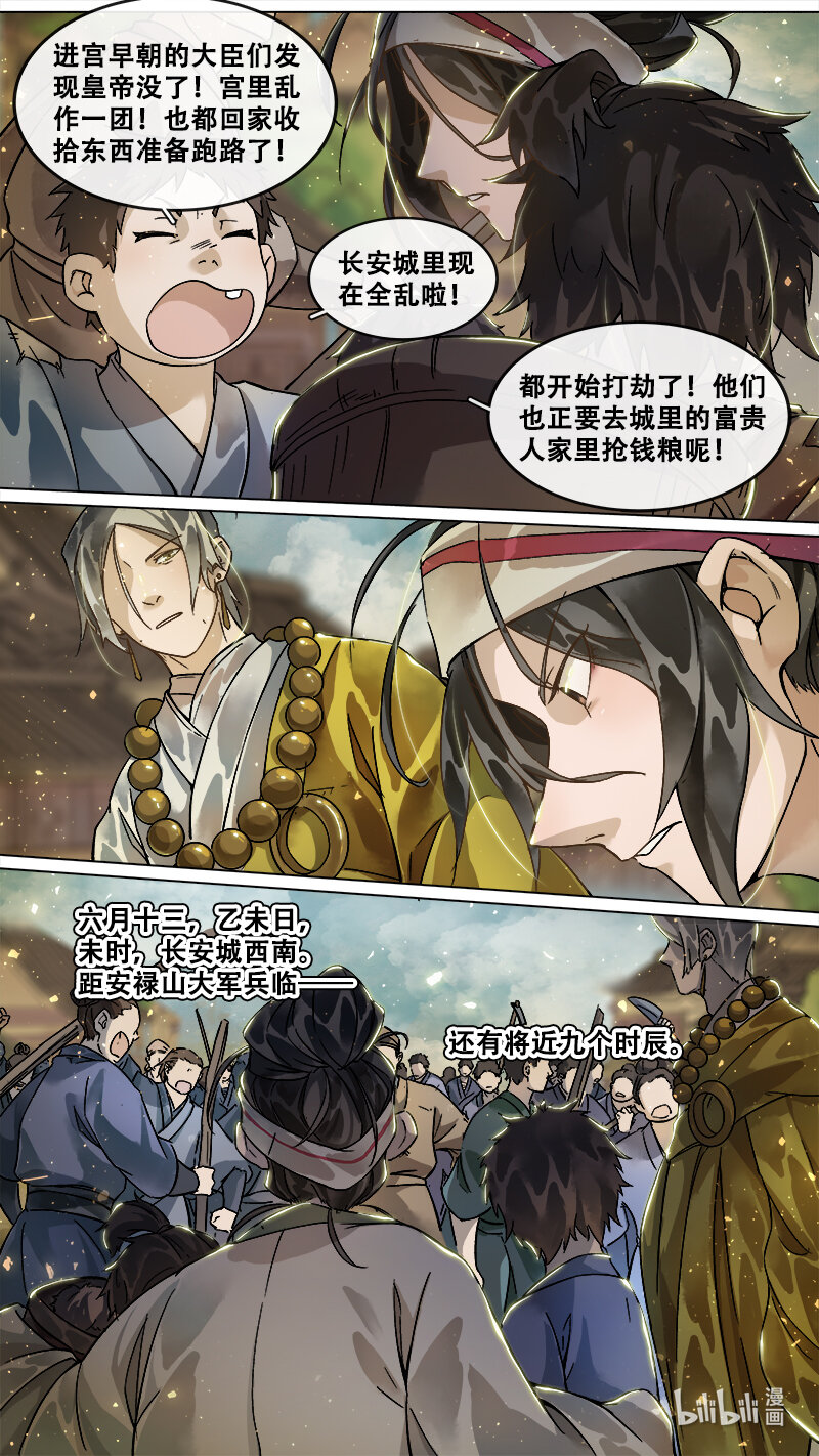 《长安妖歌》228 业火焚都篇 第18页