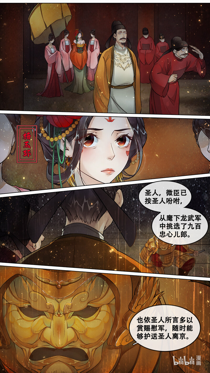 《长安妖歌》228 业火焚都篇 第4页