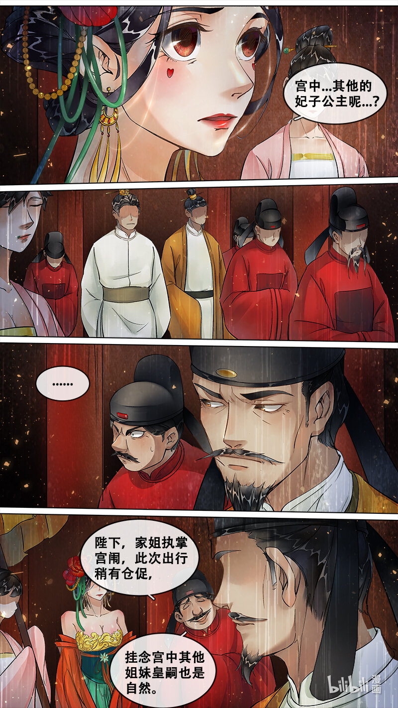 《长安妖歌》228 业火焚都篇 第6页