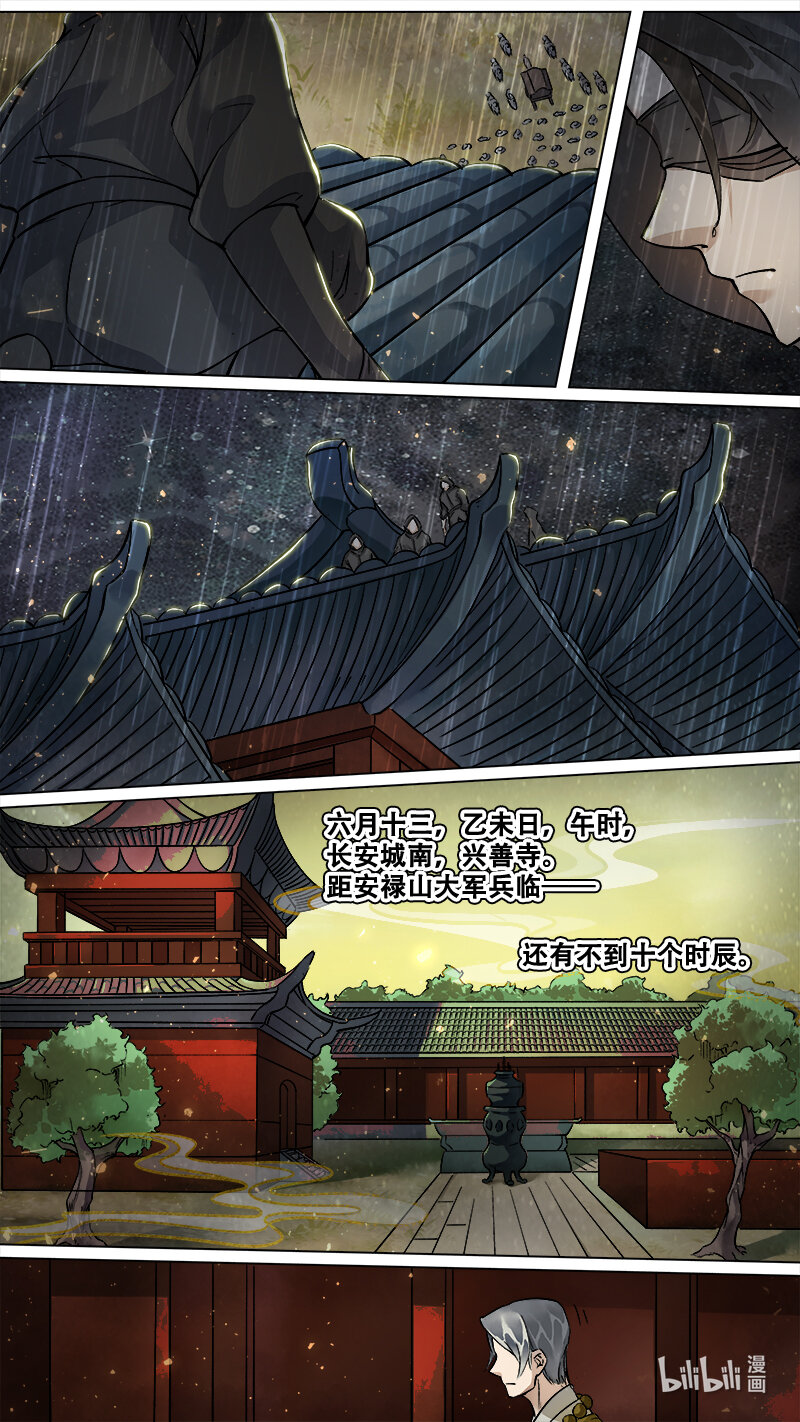 《长安妖歌》228 业火焚都篇 第9页