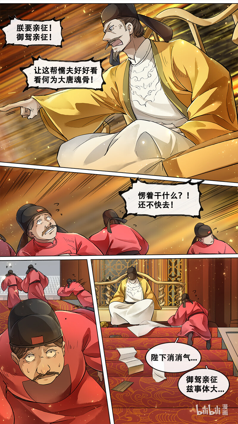 《长安妖歌》227 业火焚都篇 第10页