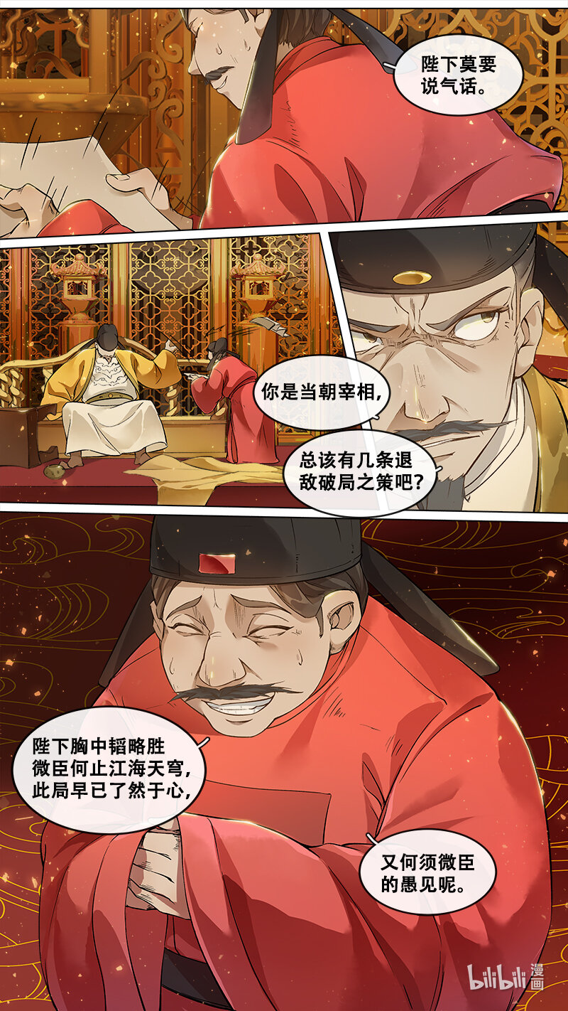 《长安妖歌》227 业火焚都篇 第11页