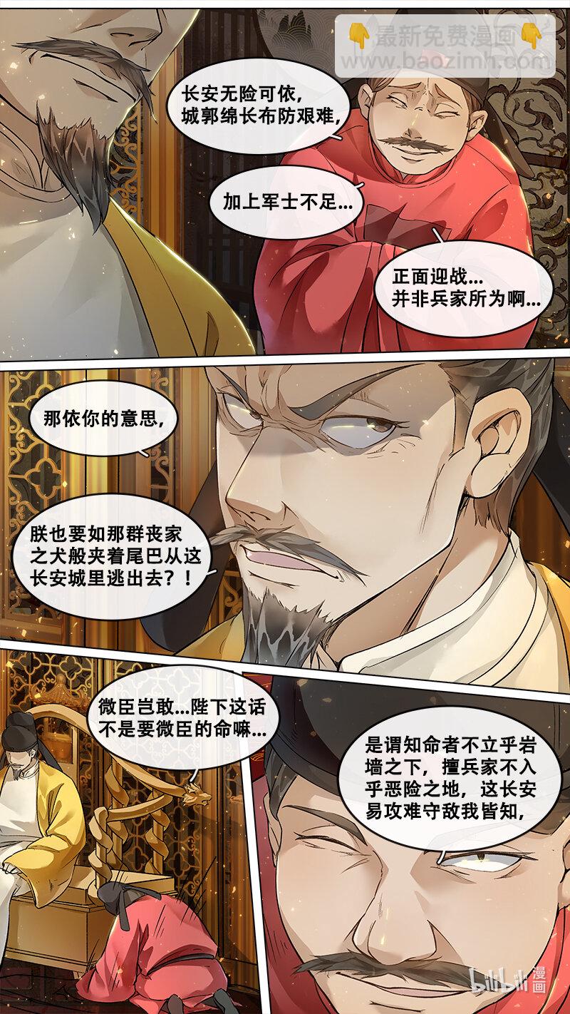 《长安妖歌》227 业火焚都篇 第12页