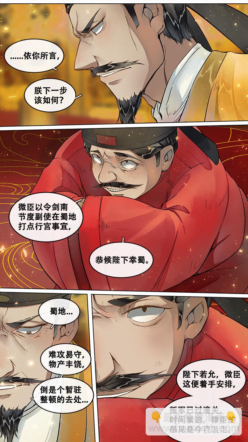 《长安妖歌》227 业火焚都篇 第15页