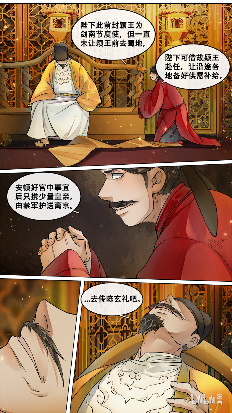 《长安妖歌》227 业火焚都篇 第16页