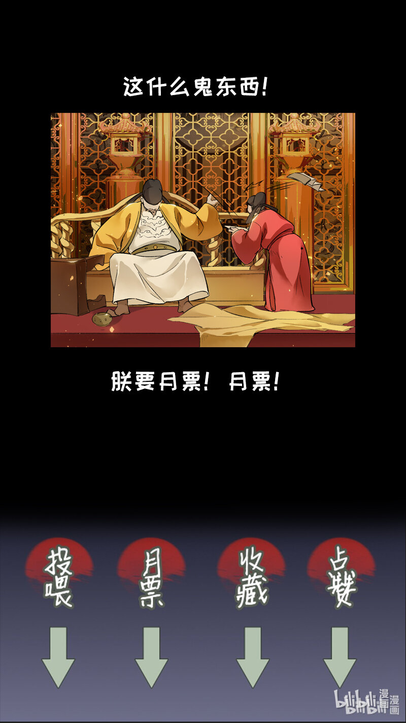 《长安妖歌》227 业火焚都篇 第19页