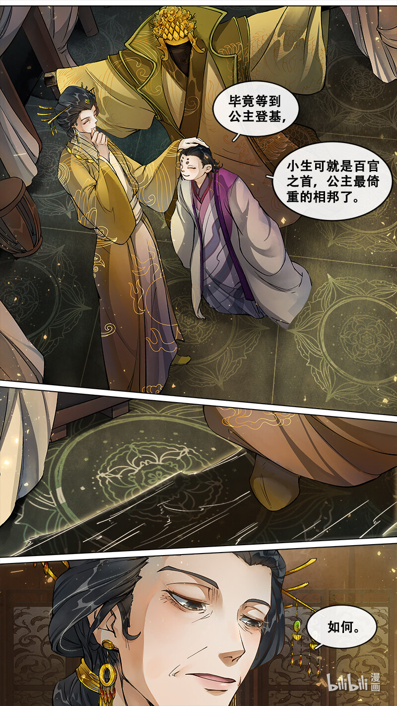 《长安妖歌》227 业火焚都篇 第2页