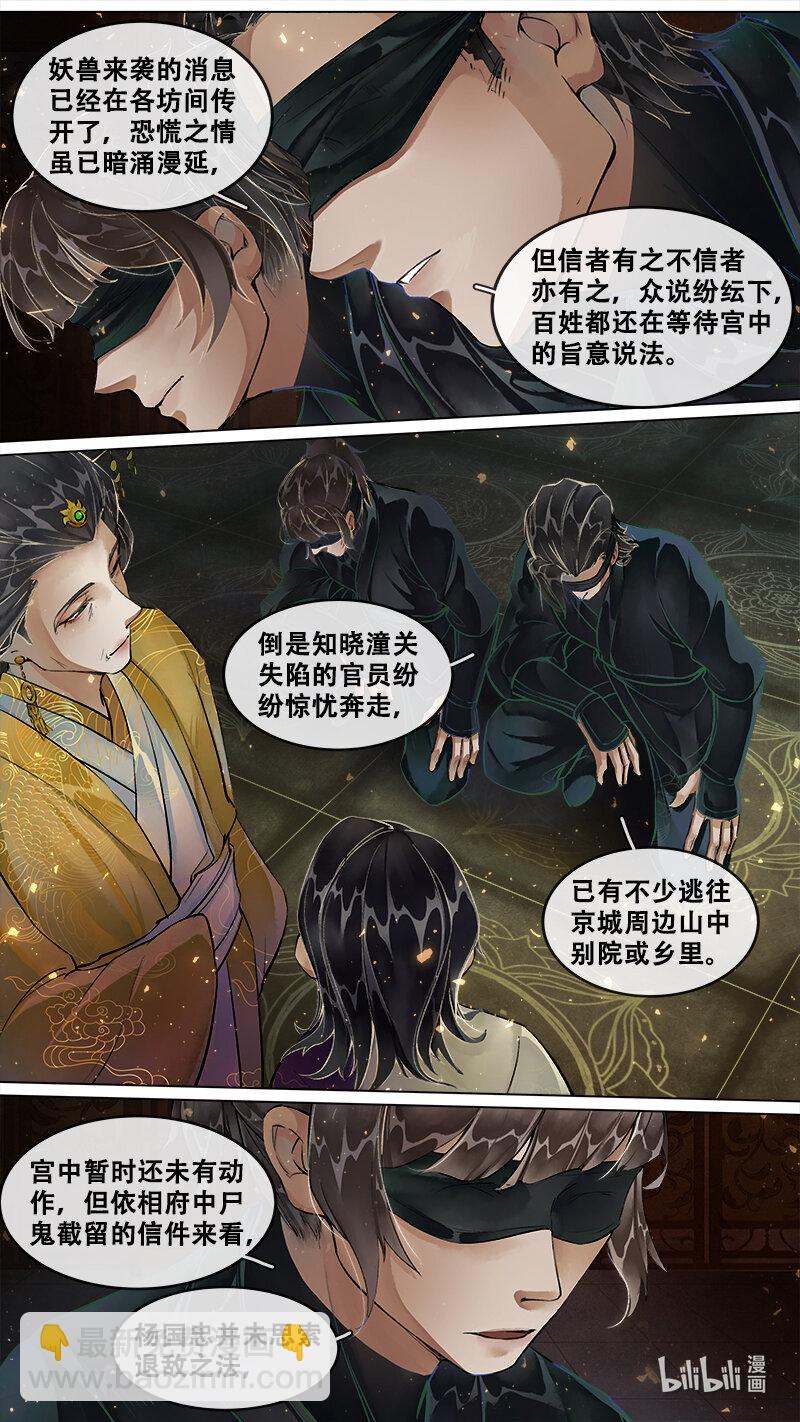《长安妖歌》227 业火焚都篇 第3页