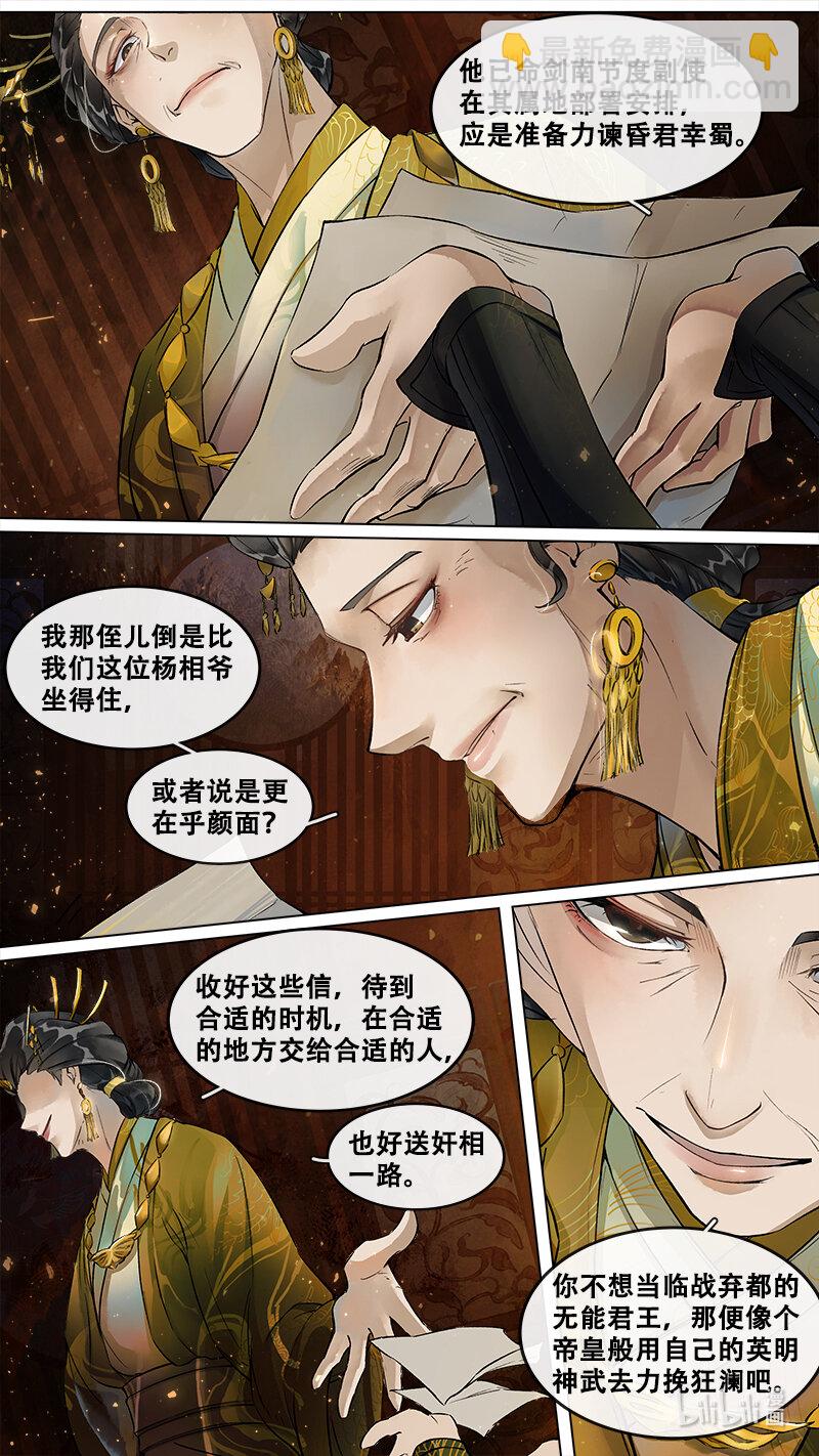 《长安妖歌》227 业火焚都篇 第4页