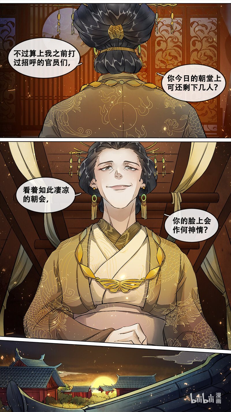 《长安妖歌》227 业火焚都篇 第5页