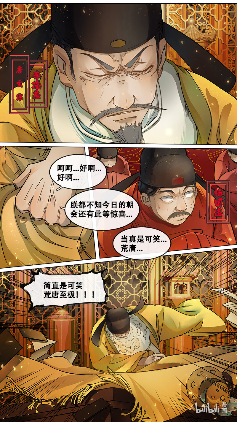《长安妖歌》227 业火焚都篇 第7页
