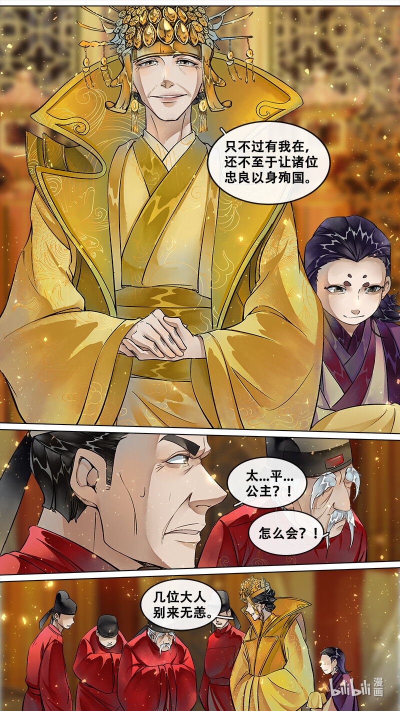 《长安妖歌》229 业火焚都篇 第10页