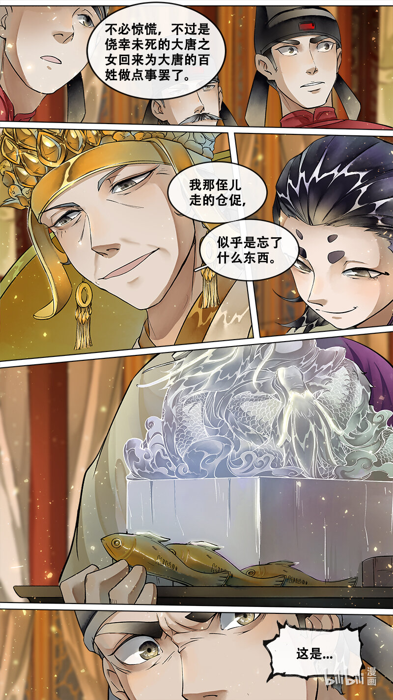 《长安妖歌》229 业火焚都篇 第11页