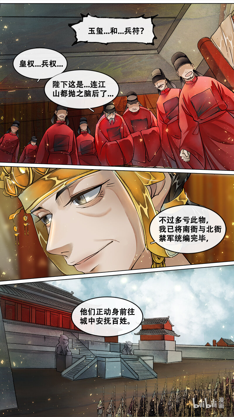 《长安妖歌》229 业火焚都篇 第12页
