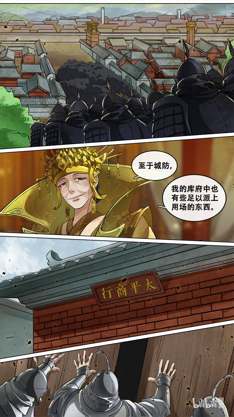 《长安妖歌》229 业火焚都篇 第14页