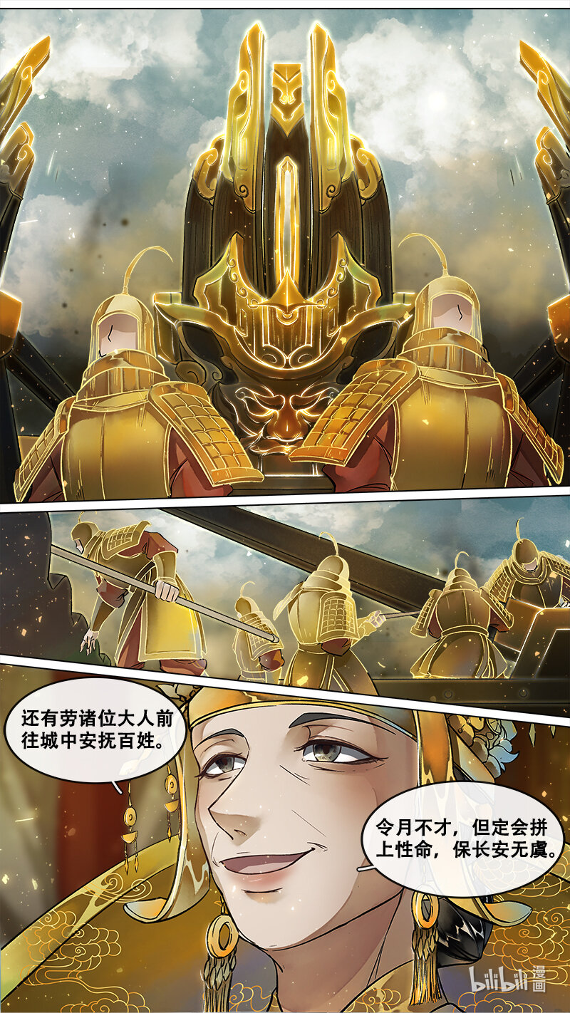 《长安妖歌》229 业火焚都篇 第18页