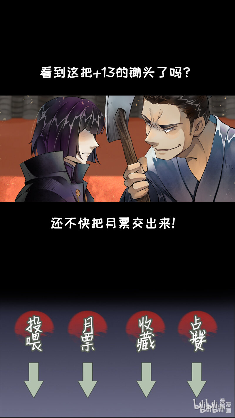 《长安妖歌》229 业火焚都篇 第19页