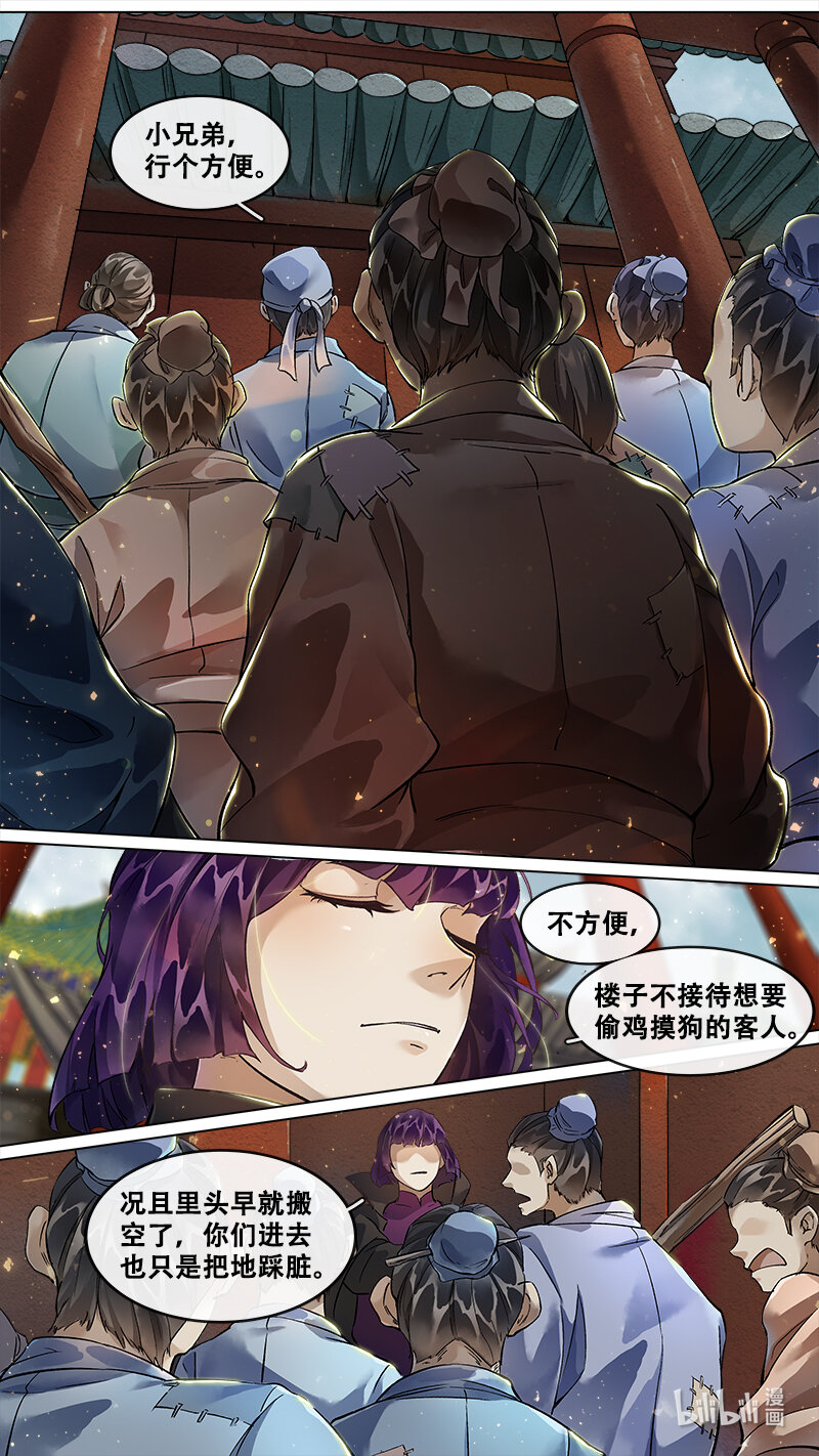 《长安妖歌》229 业火焚都篇 第2页