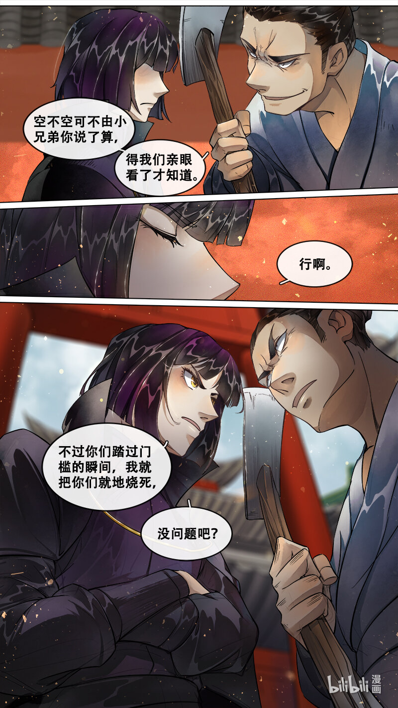 《长安妖歌》229 业火焚都篇 第3页