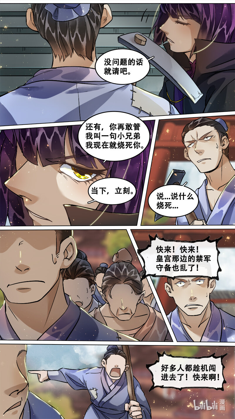 《长安妖歌》229 业火焚都篇 第4页