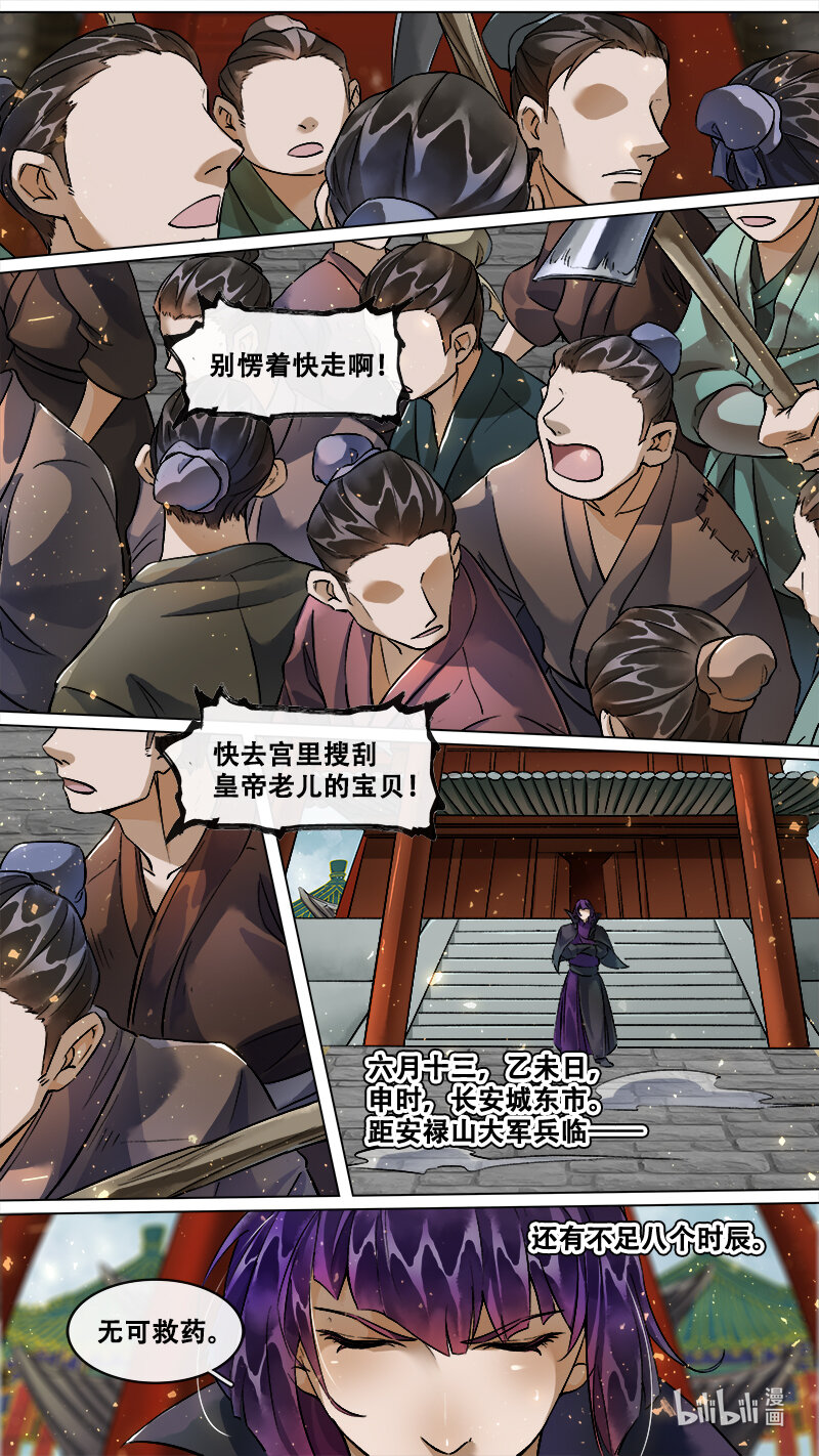 《长安妖歌》229 业火焚都篇 第5页