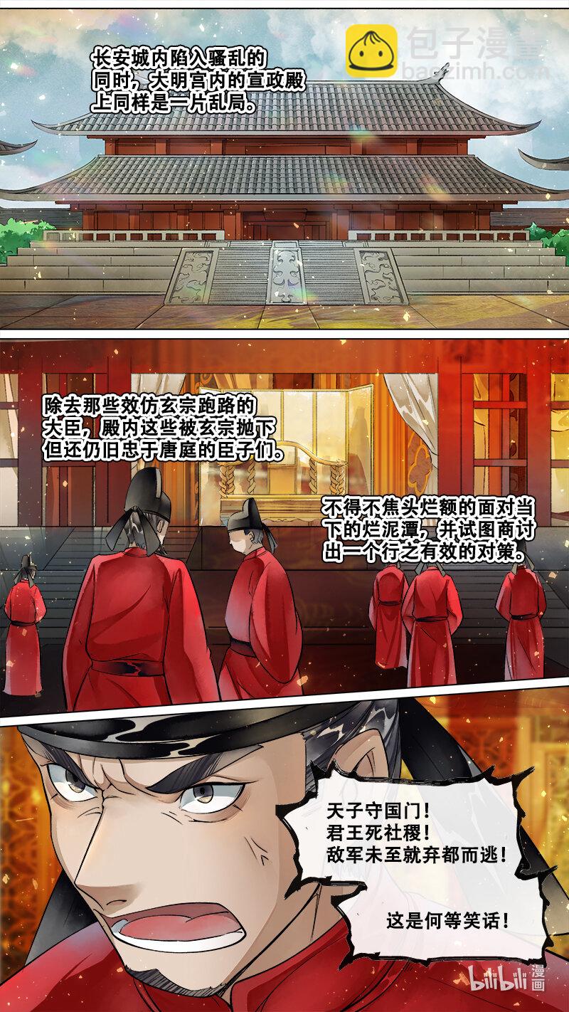 《长安妖歌》229 业火焚都篇 第6页