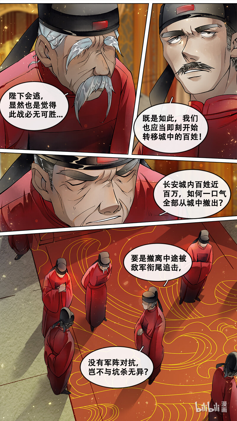 《长安妖歌》229 业火焚都篇 第7页