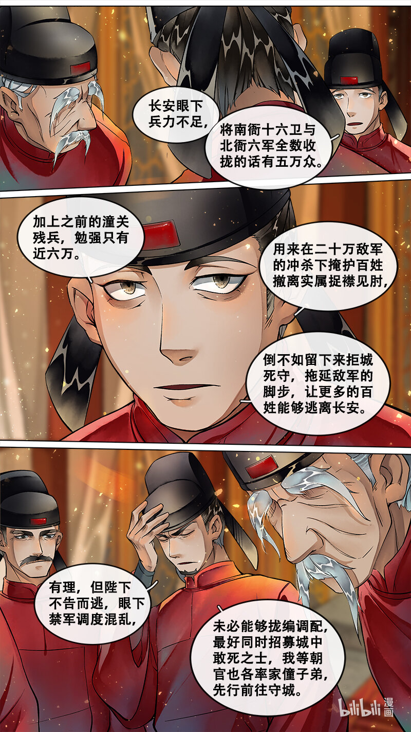 《长安妖歌》229 业火焚都篇 第8页