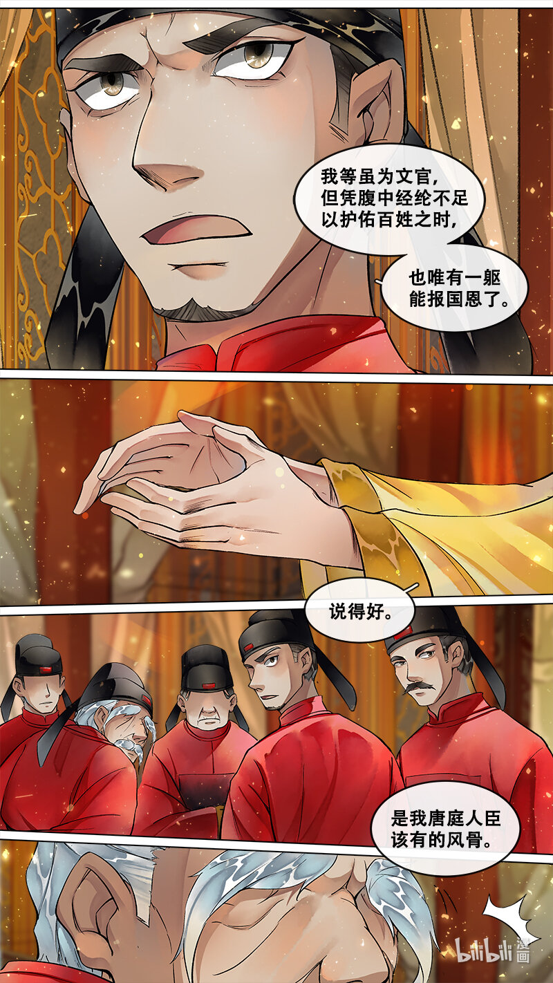 《长安妖歌》229 业火焚都篇 第9页