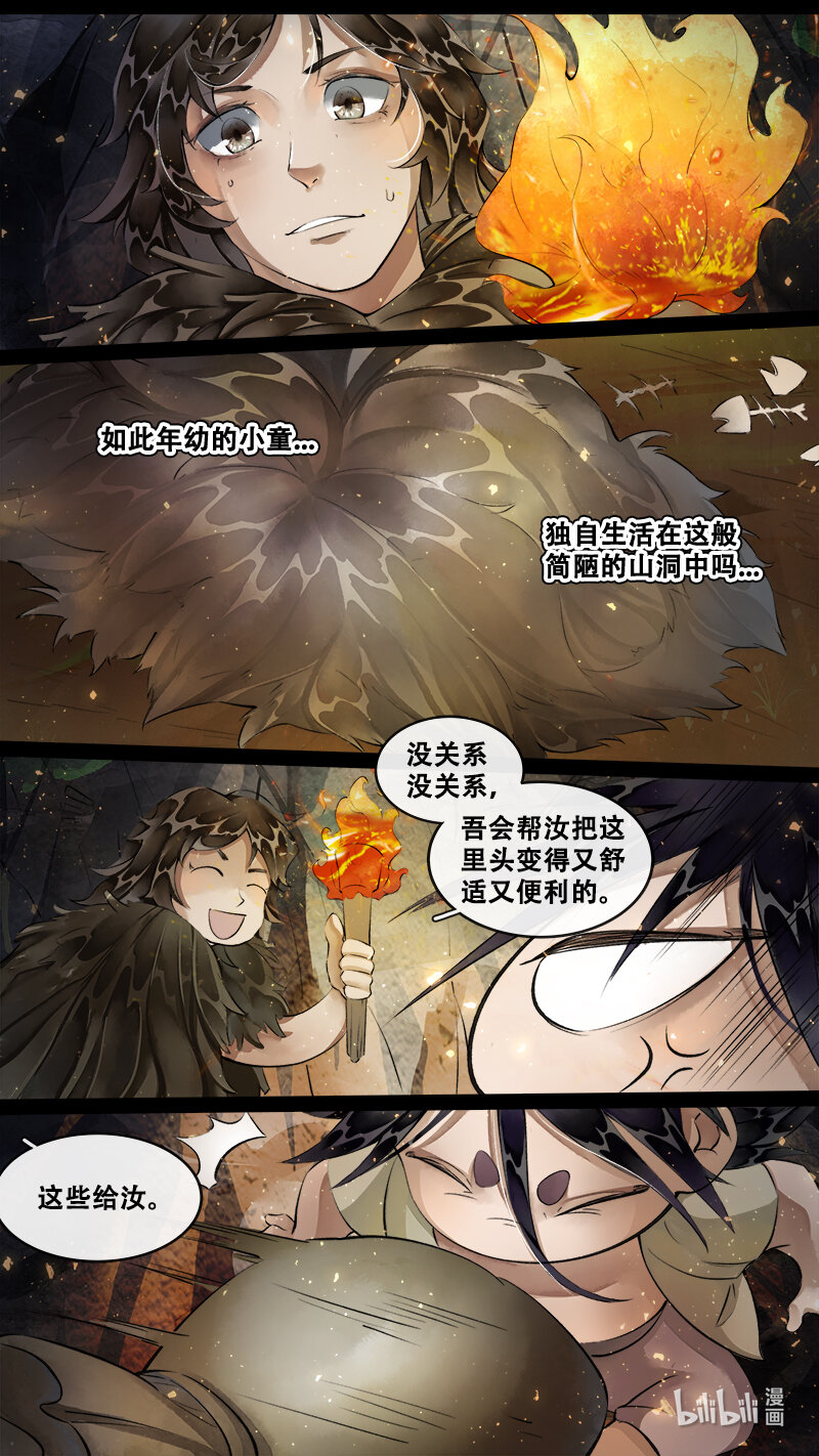 《长安妖歌》233 业火焚都篇 第10页