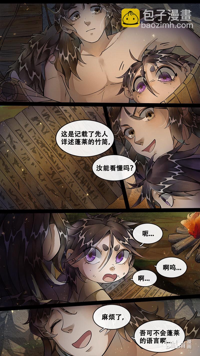 《长安妖歌》233 业火焚都篇 第13页